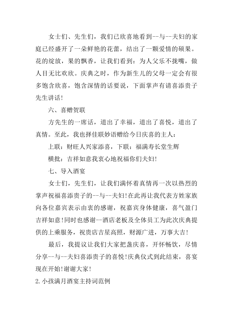 小孩满月酒宴主持词范例_第3页