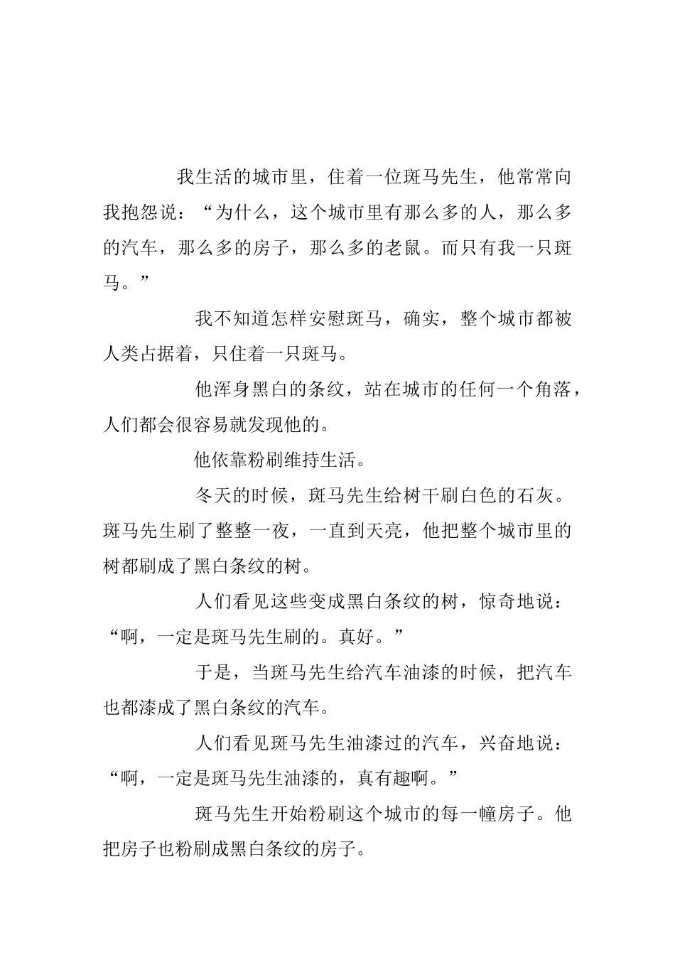 小宝宝听的睡前童话故事大全_第3页