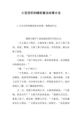 小宝宝听的睡前童话故事大全
