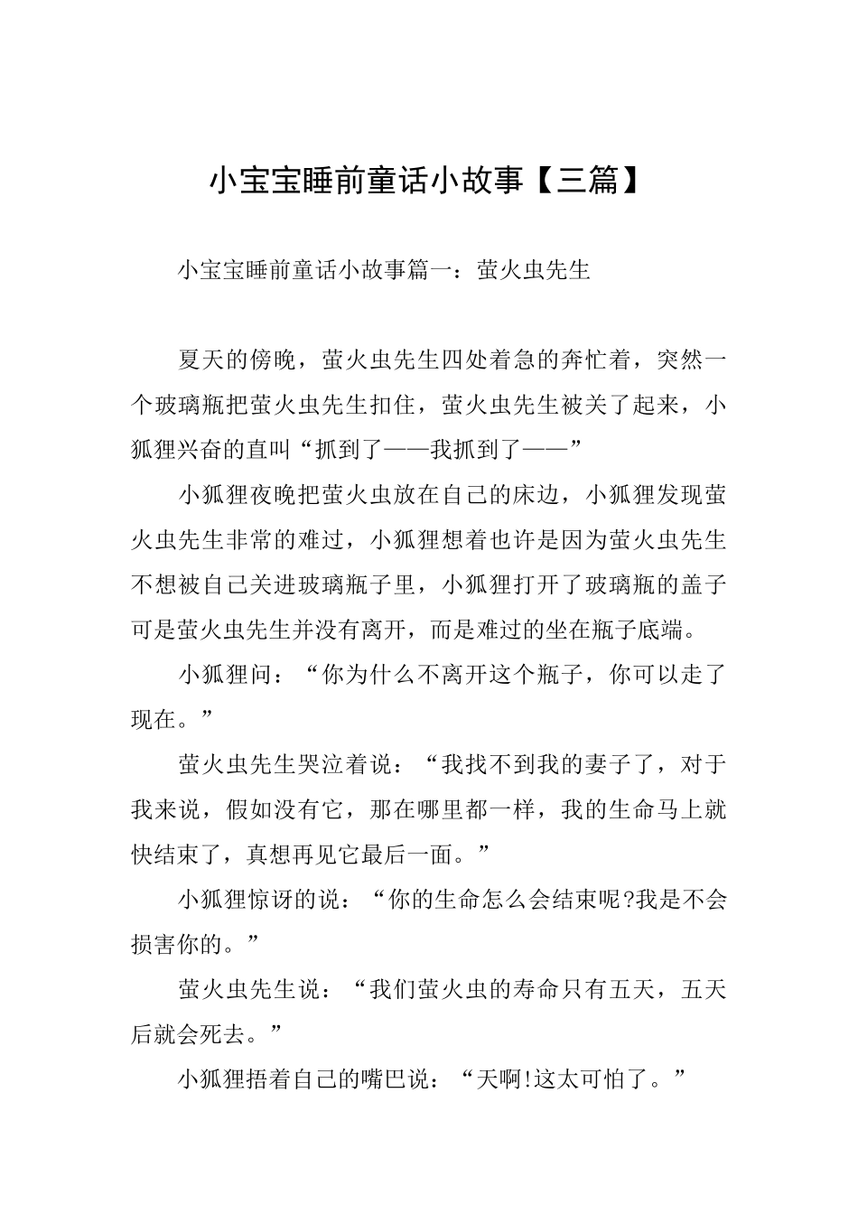 小宝宝睡前童话小故事_第1页