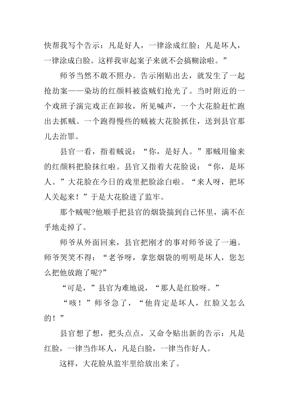 小宝宝睡前童话小故事_第3页