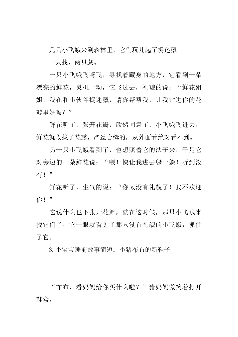 小宝宝睡前故事简短_第2页