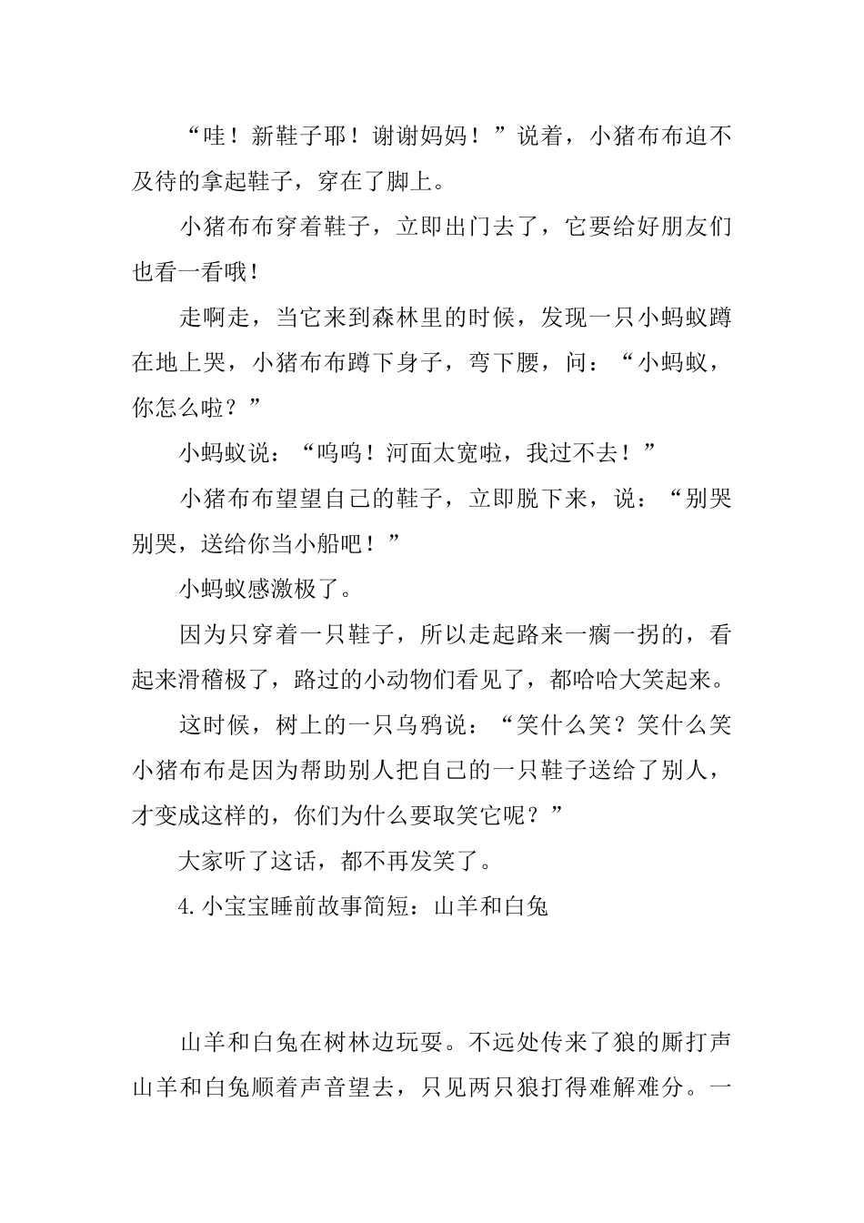 小宝宝睡前故事简短_第3页