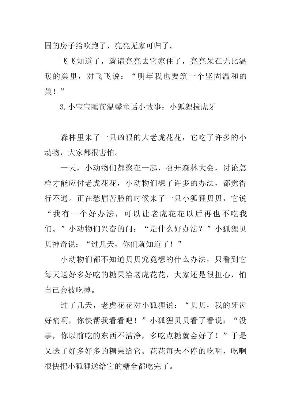 小宝宝睡前温馨童话小故事集锦_第3页