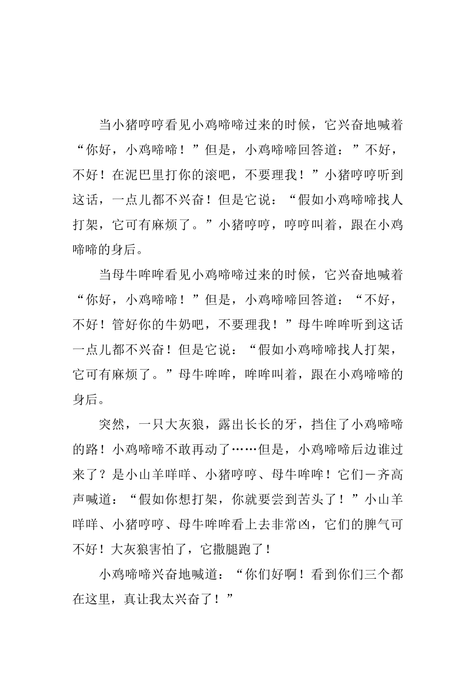 小宝宝睡前故事大全_第2页