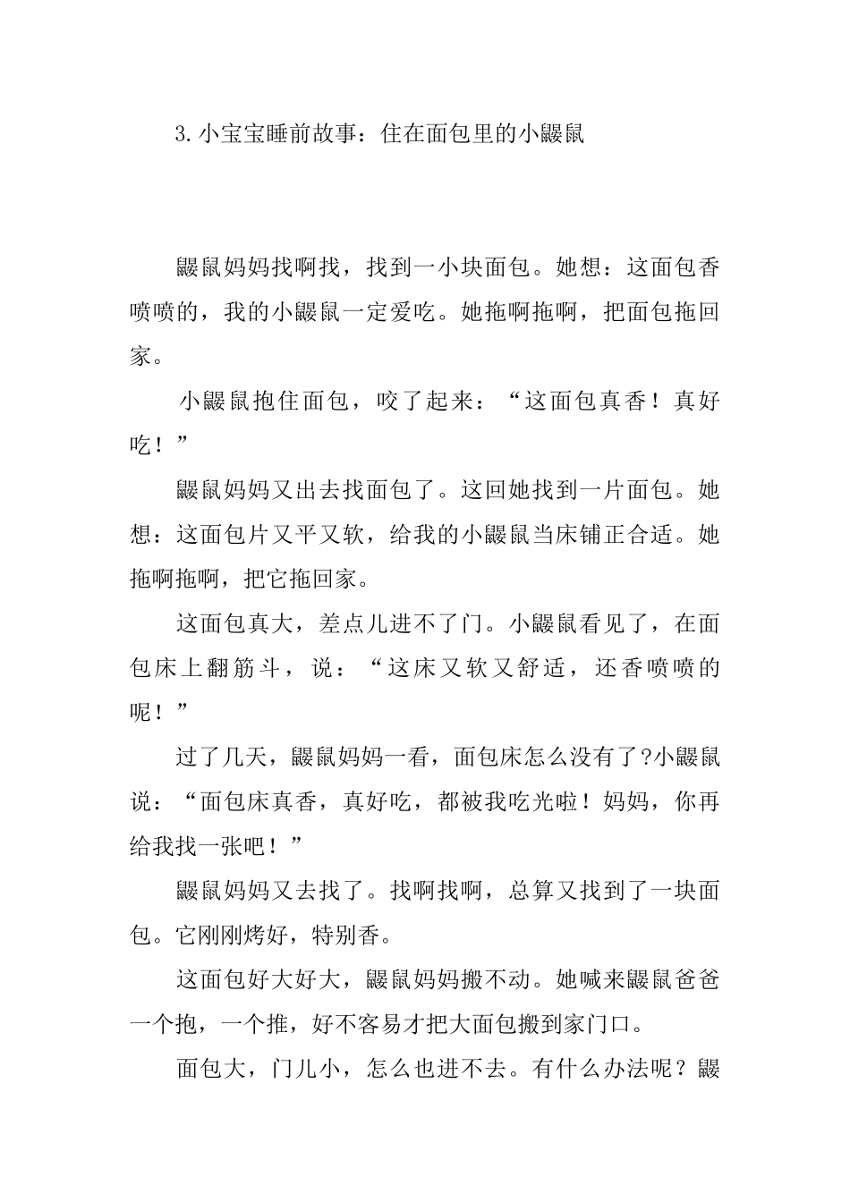 小宝宝睡前故事大全_第3页