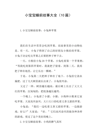 小宝宝睡前故事大全
