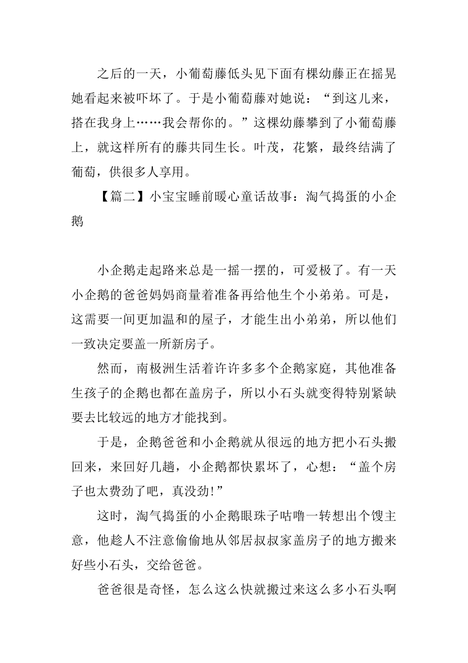 小宝宝睡前暖心童话故事大全_第2页