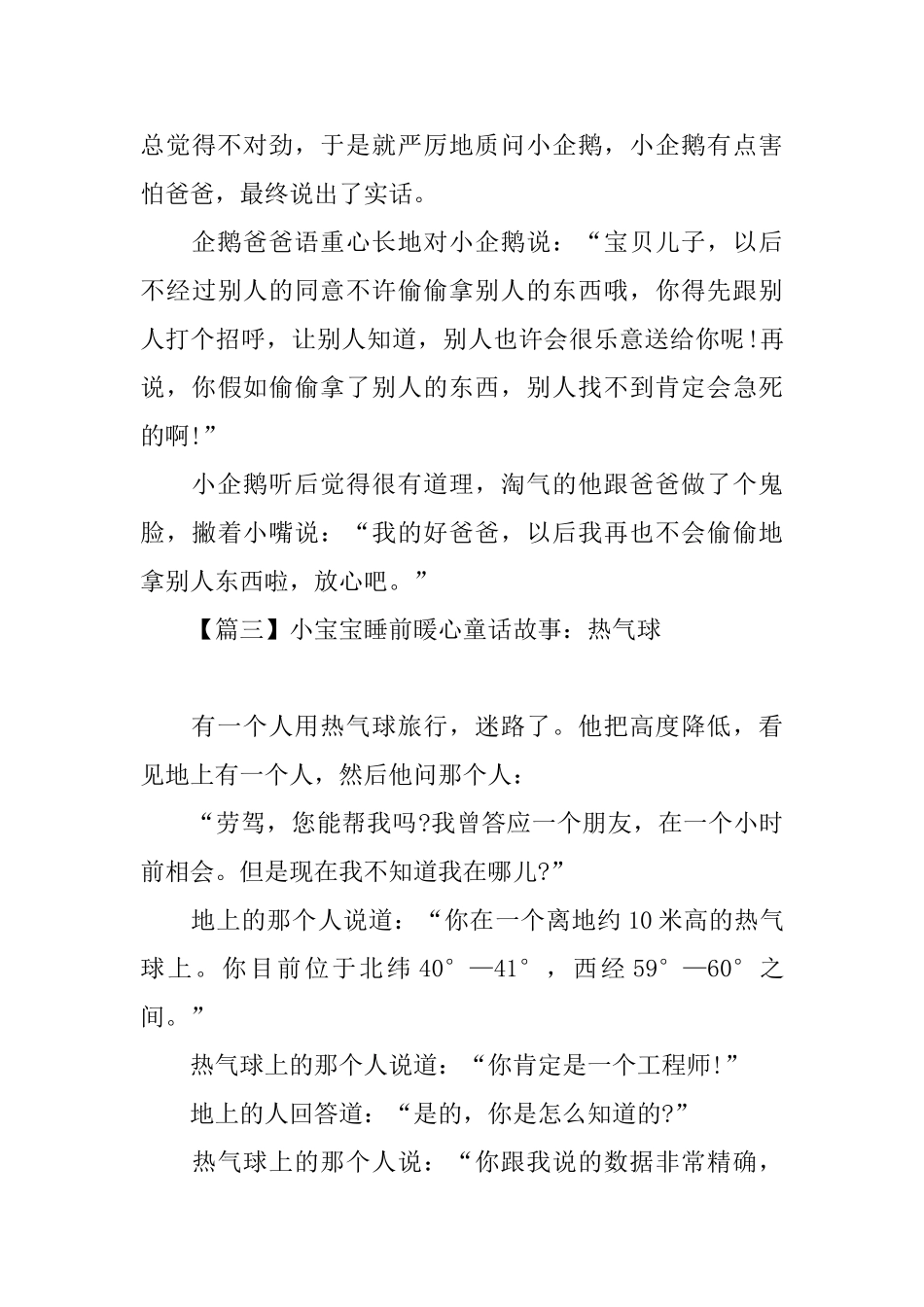 小宝宝睡前暖心童话故事大全_第3页