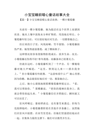 小宝宝睡前暖心童话故事大全