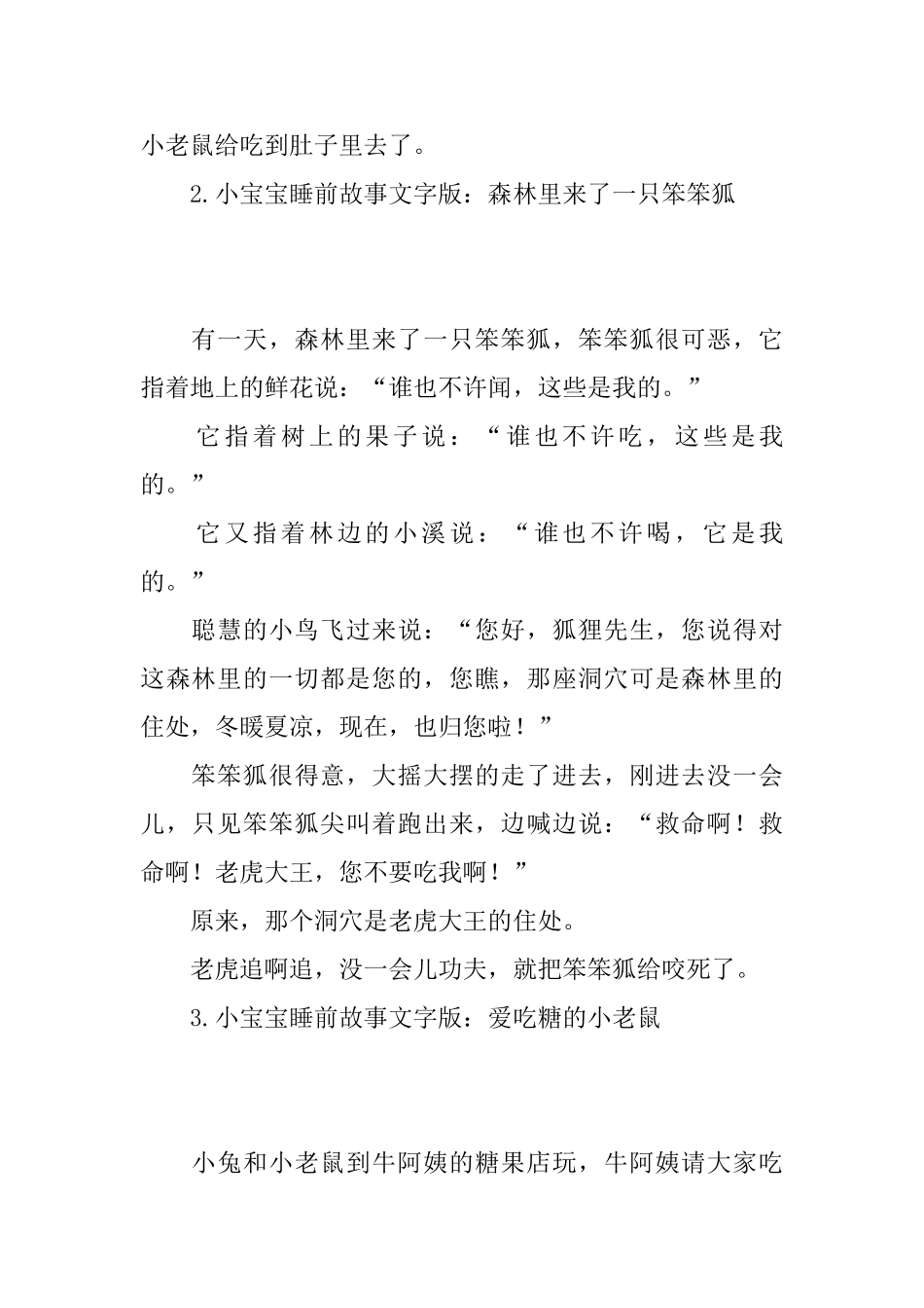 小宝宝睡前故事文字版_第2页