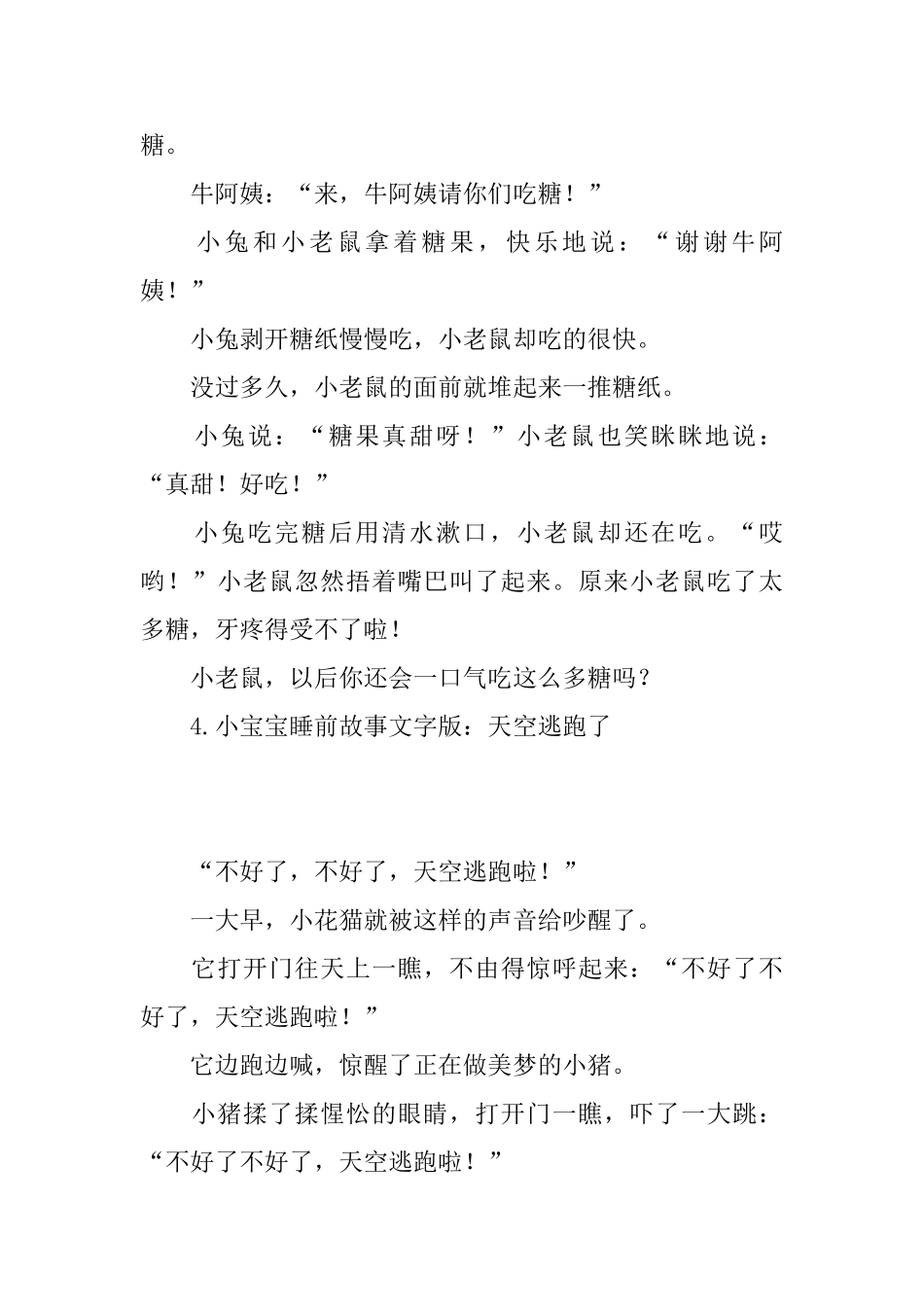 小宝宝睡前故事文字版_第3页