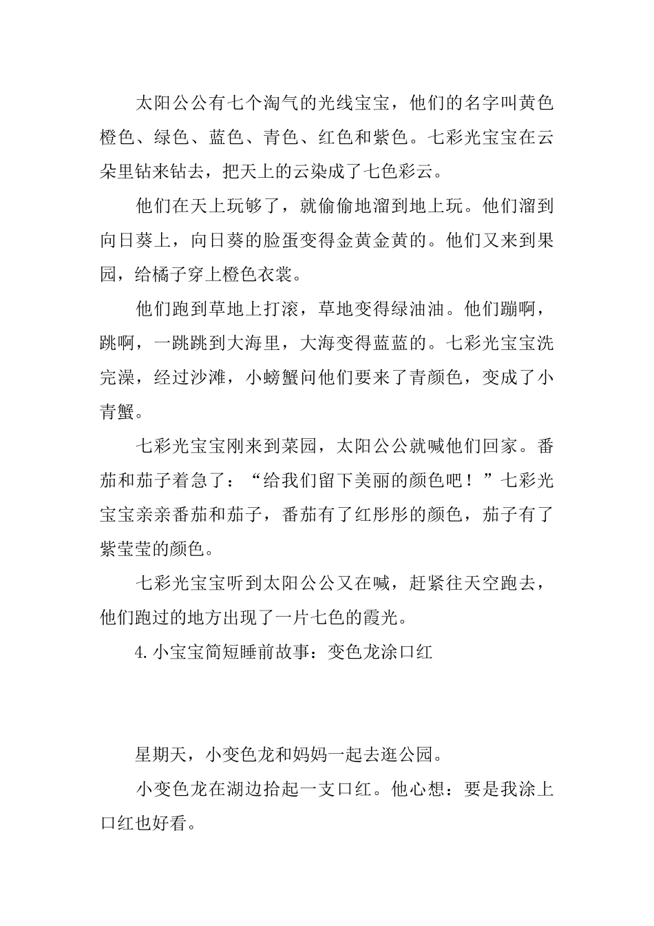 小宝宝简短睡前故事精选_第3页