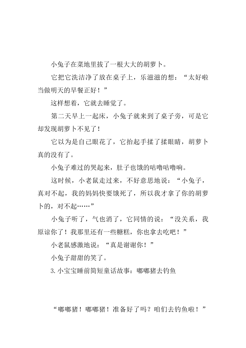 小宝宝睡前简短童话故事_第2页