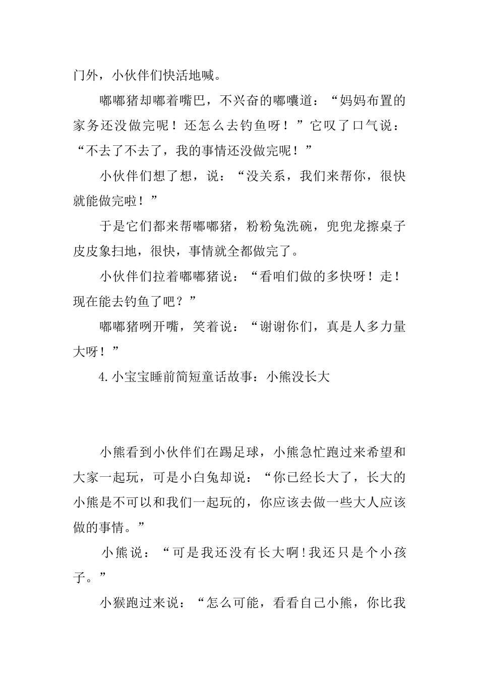 小宝宝睡前简短童话故事_第3页