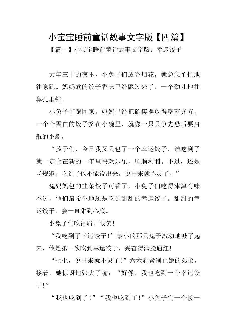 小宝宝睡前童话故事文字版_第1页