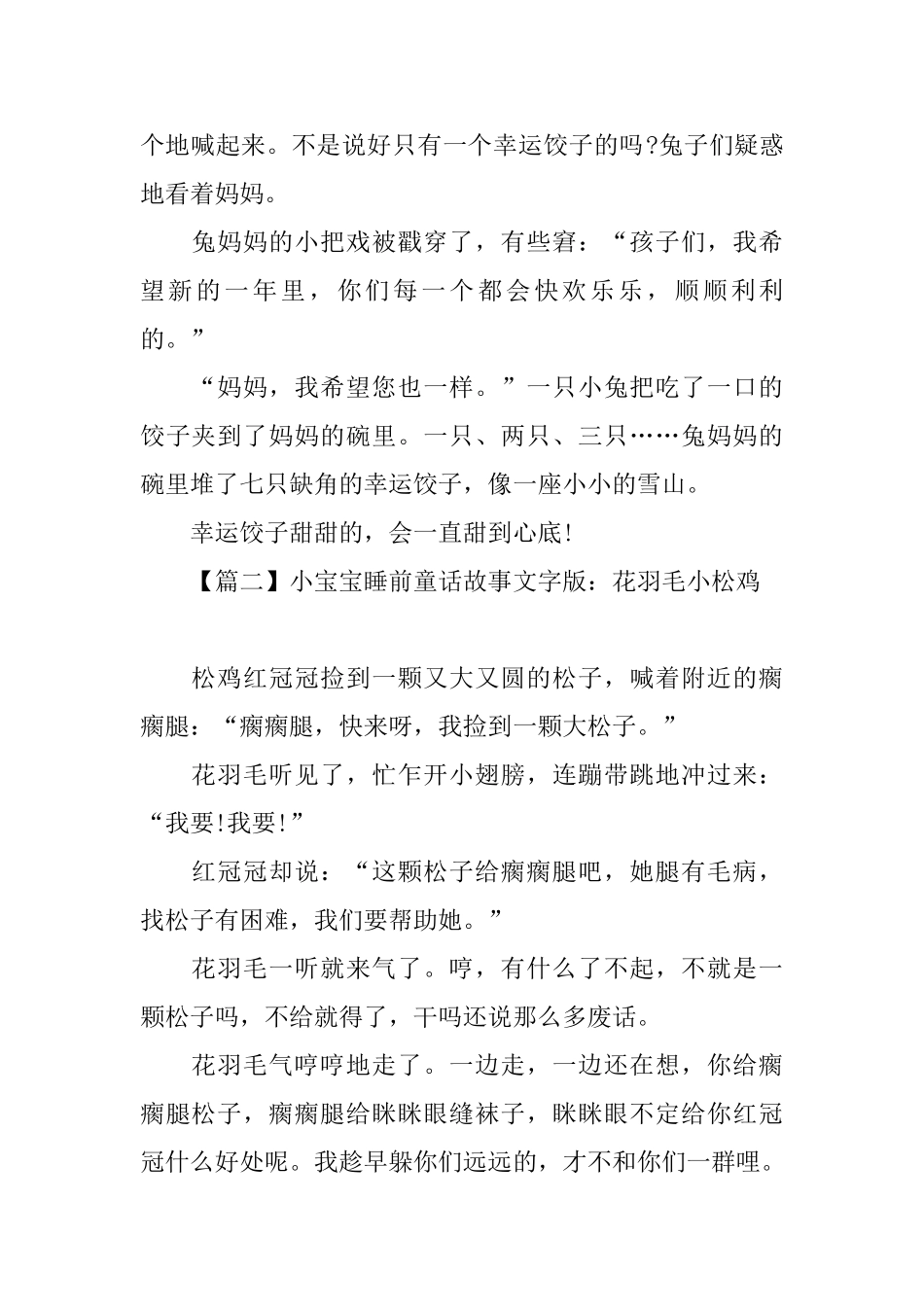 小宝宝睡前童话故事文字版_第2页