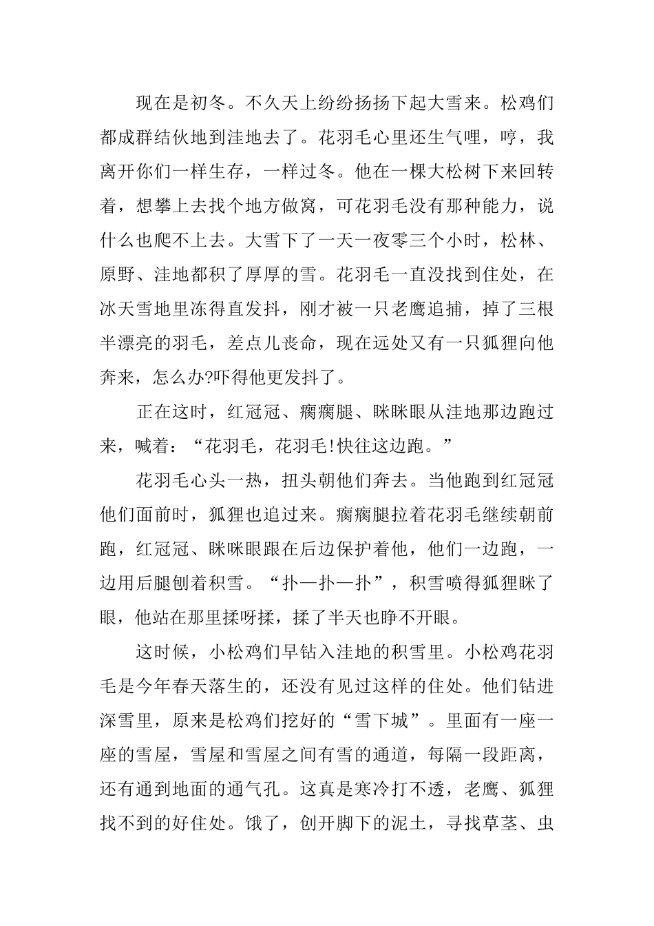 小宝宝睡前童话故事文字版_第3页