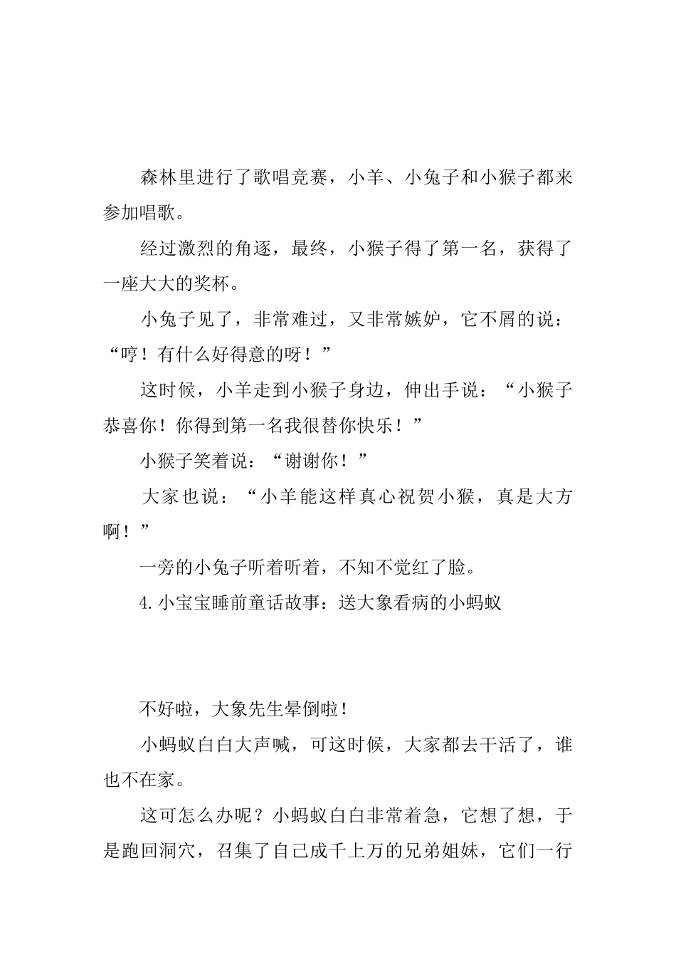 小宝宝睡前童话故事精选_第3页