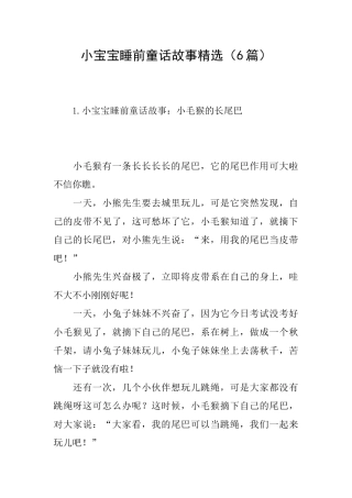 小宝宝睡前童话故事精选