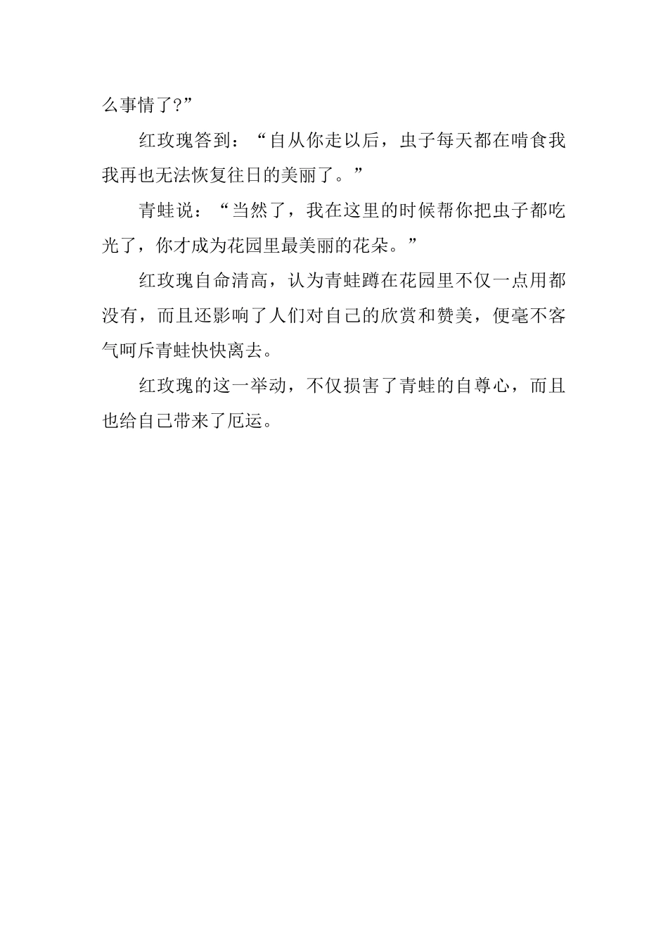 小宝宝睡前简短童话小故事文字版_第3页