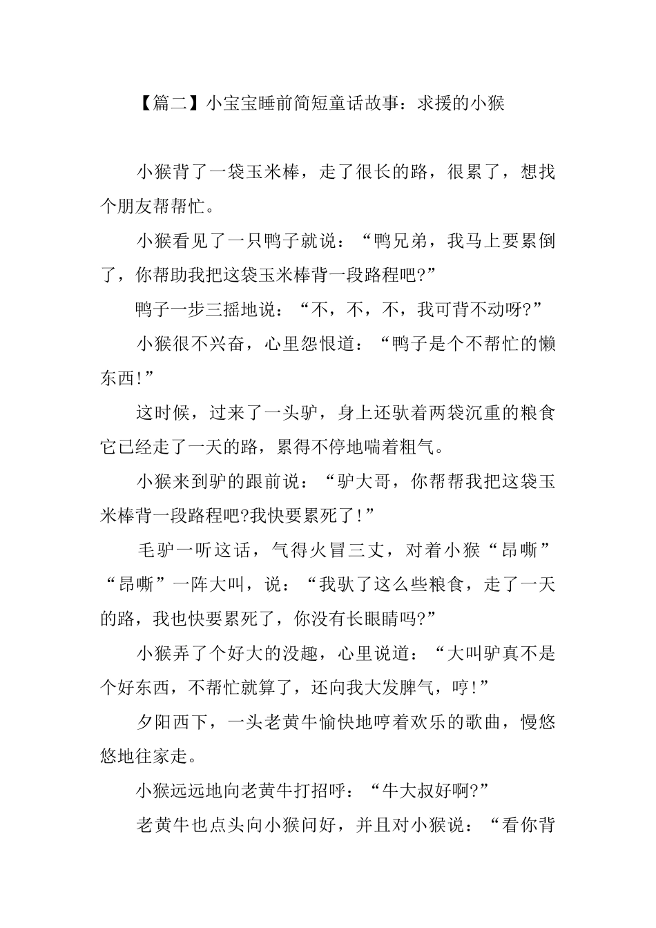 小宝宝睡前简短童话故事大全_第3页