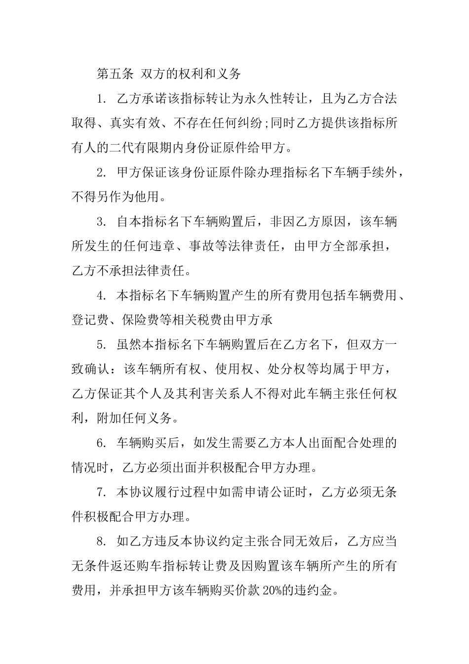 小客车指标转让协议小客车指标转让协议模板_第2页