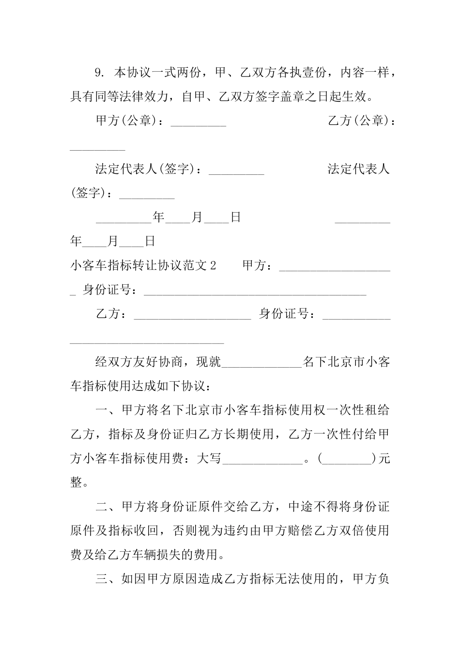 小客车指标转让协议小客车指标转让协议模板_第3页