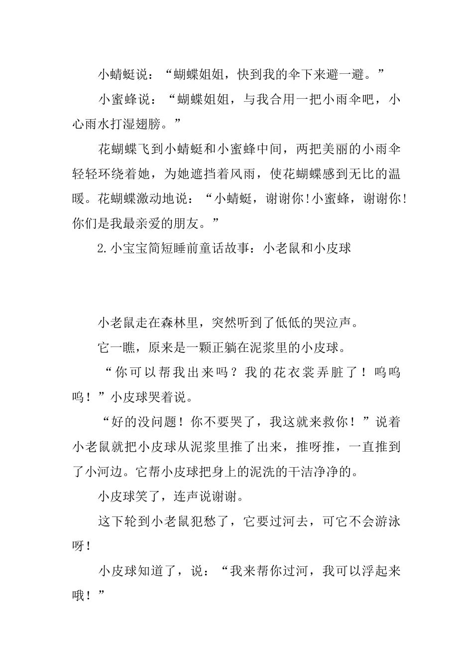 小宝宝简短睡前童话故事_第2页