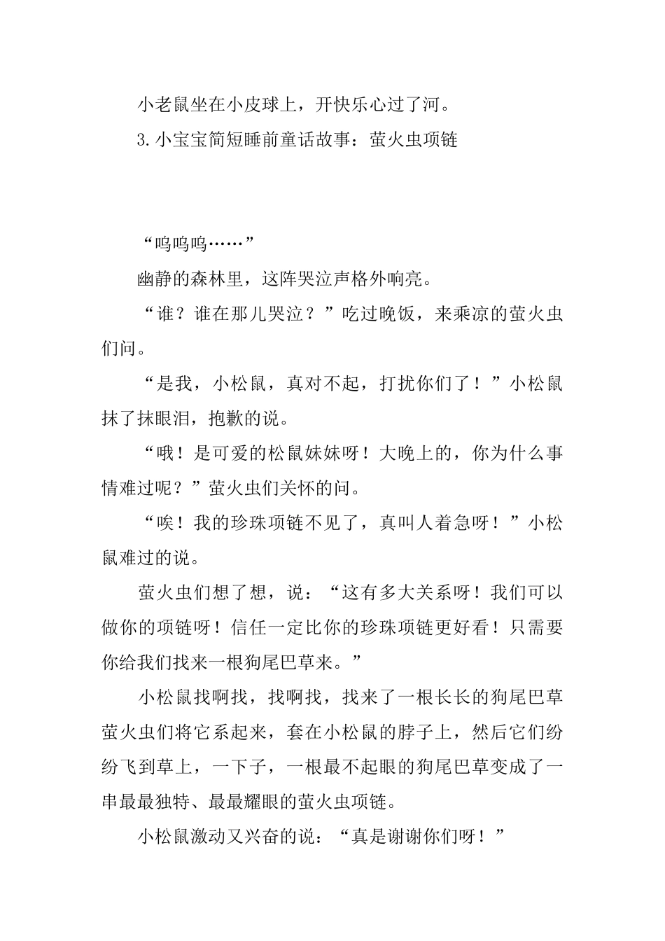 小宝宝简短睡前童话故事_第3页