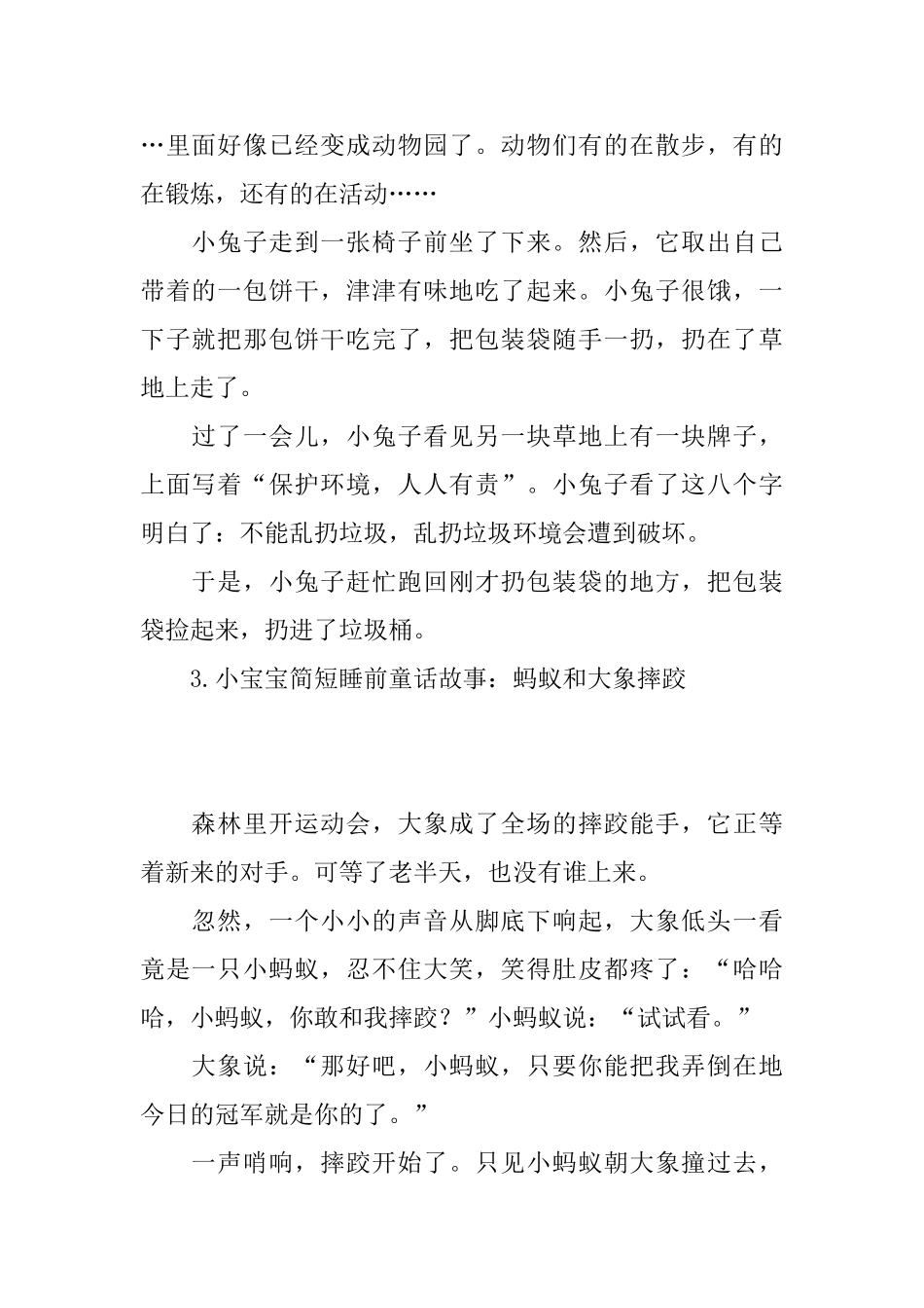 小宝宝简短睡前童话故事大全_第2页