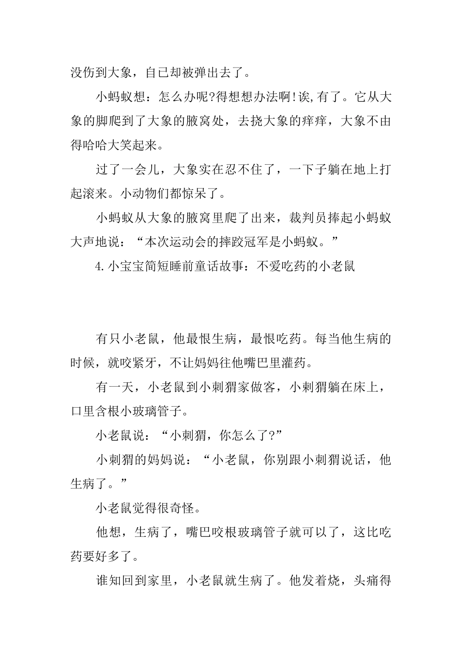 小宝宝简短睡前童话故事大全_第3页