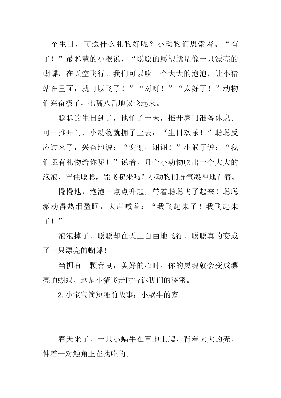 小宝宝简短睡前故事集锦_第2页