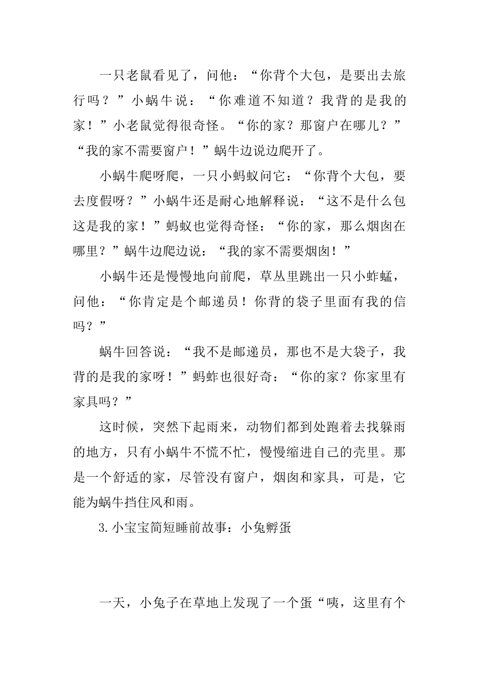 小宝宝简短睡前故事集锦_第3页