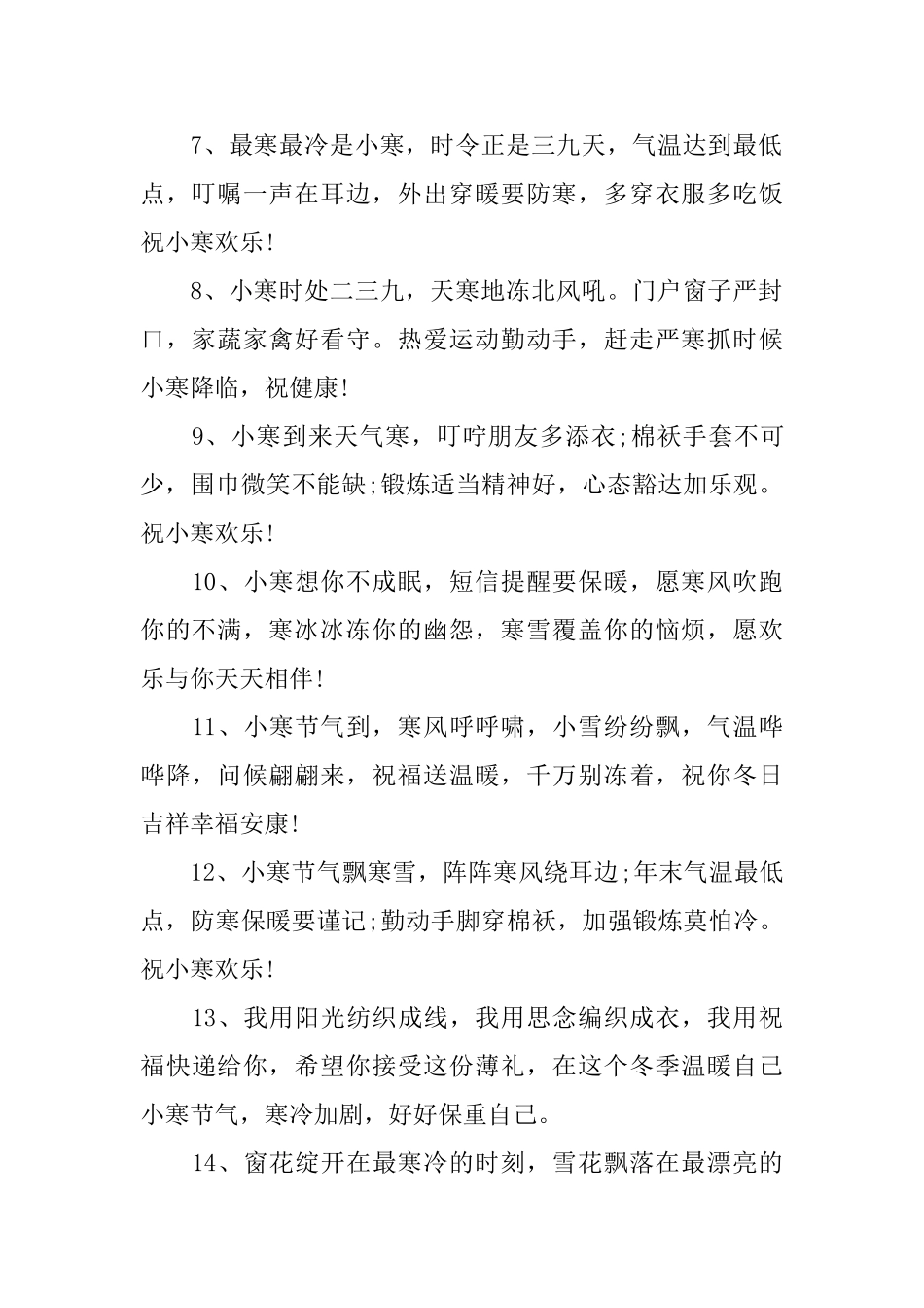 小寒节气美好的问候语_第2页