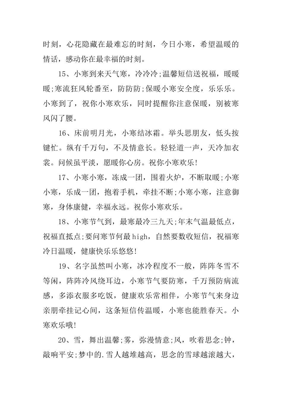 小寒节气美好的问候语_第3页