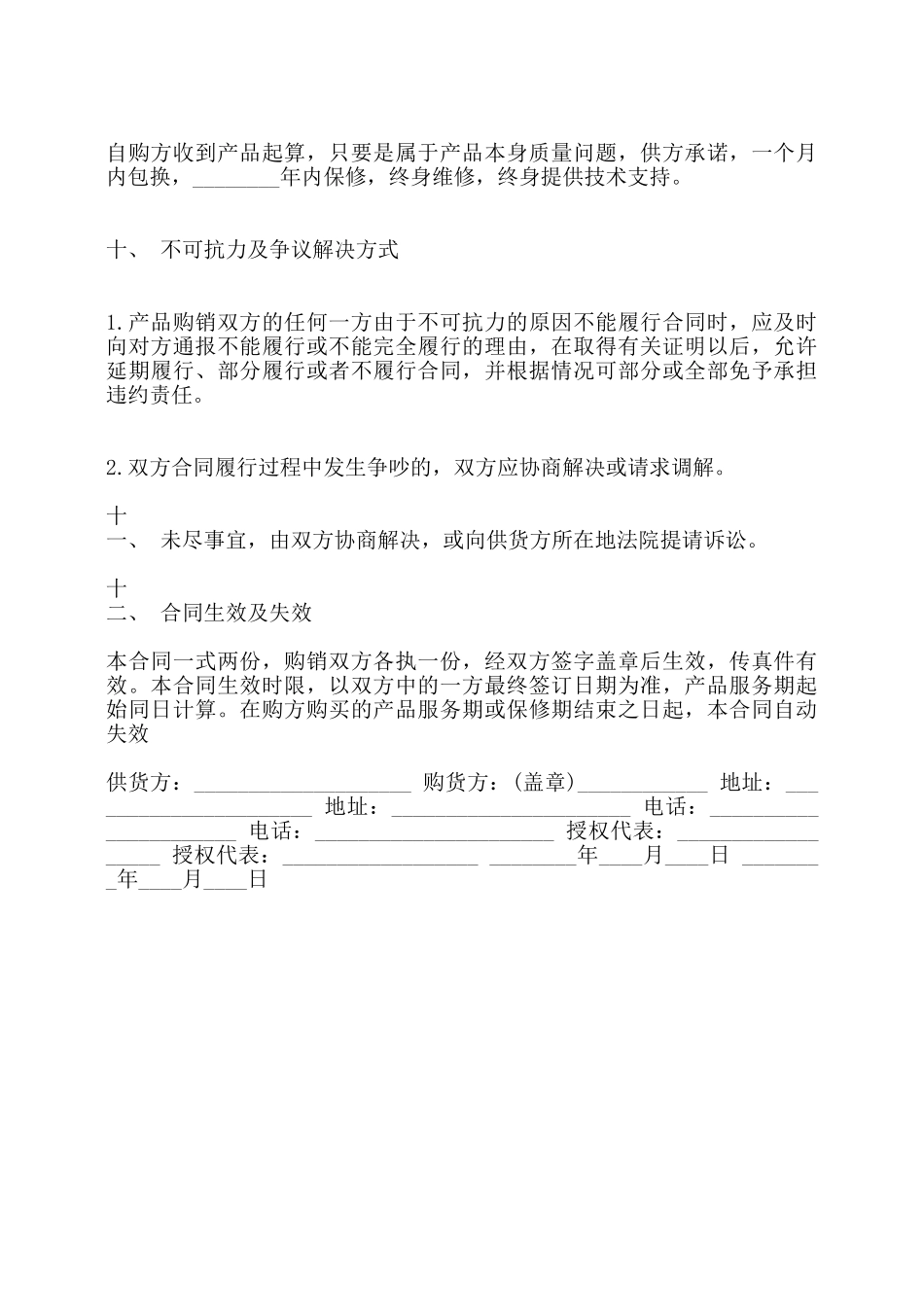 小家电购销热门合同范本——_第2页