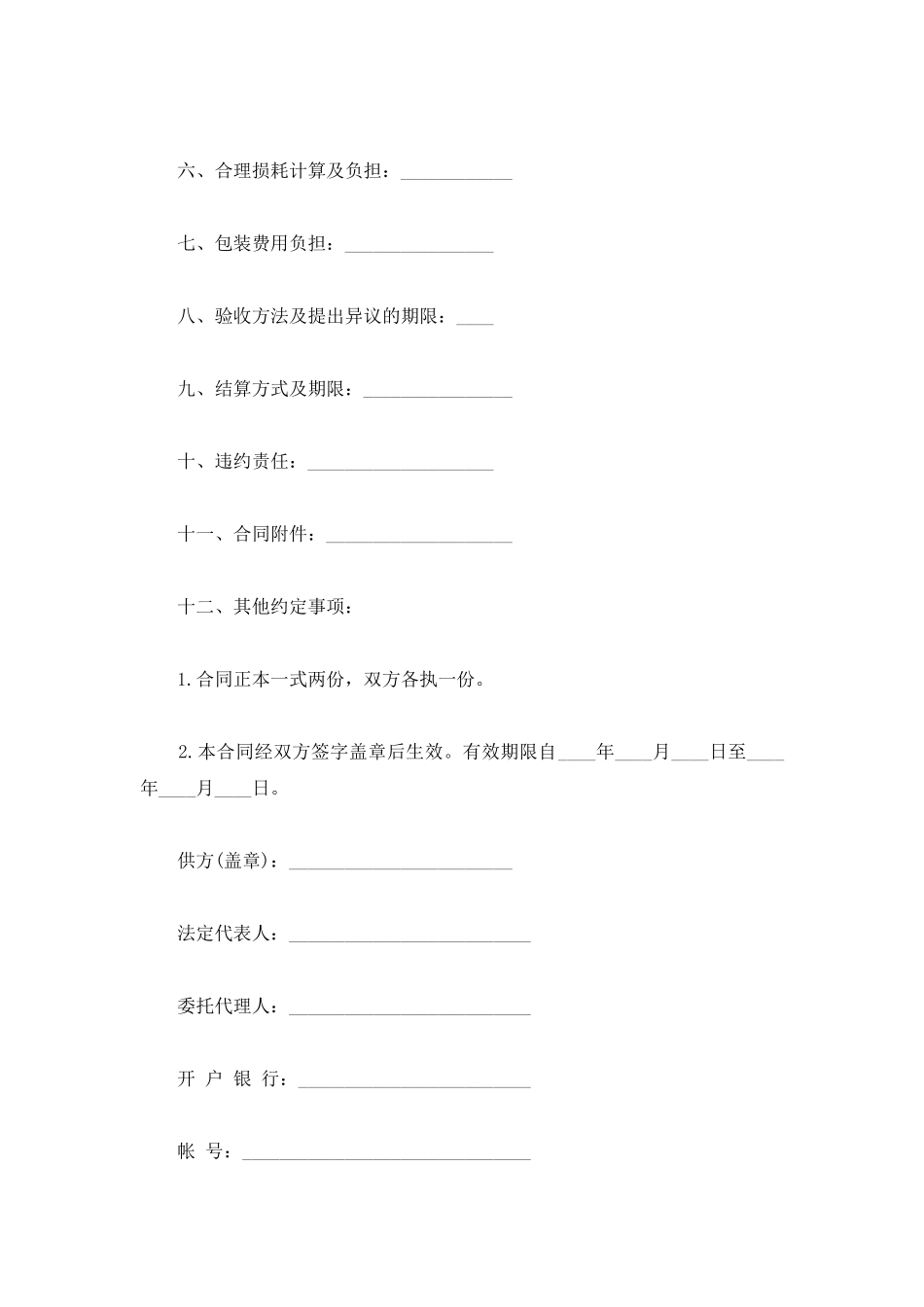 小家电买卖合同范本_第2页