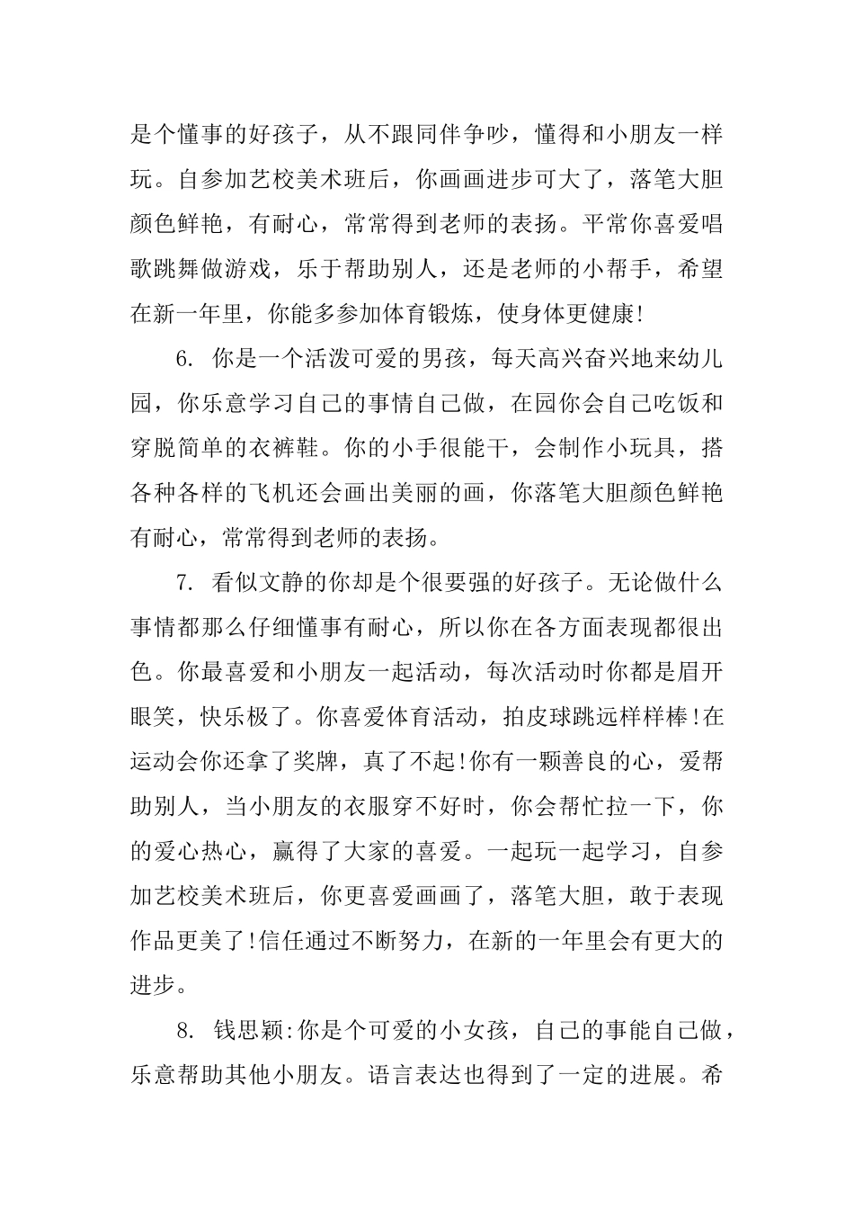 小小班一周幼儿评语_第2页