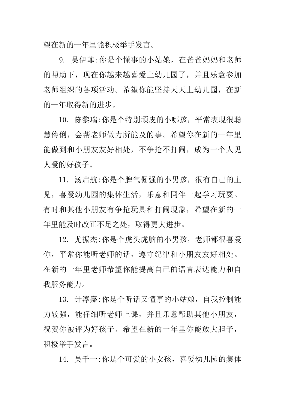 小小班一周幼儿评语_第3页