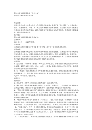 小小少年校园第二课堂系列活动方案