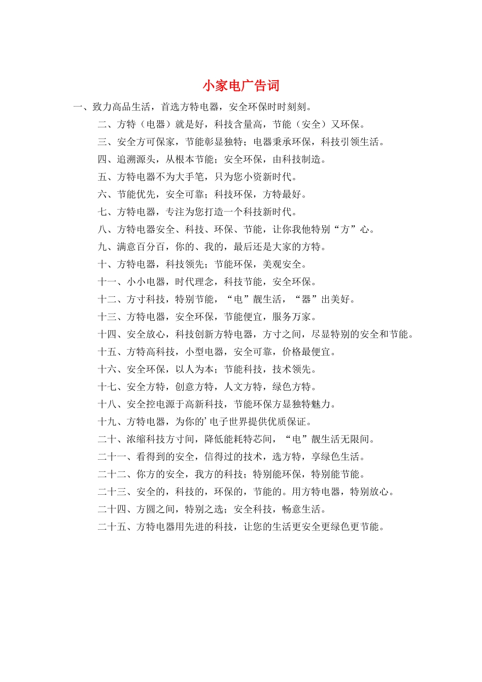 小家电广告词_第1页
