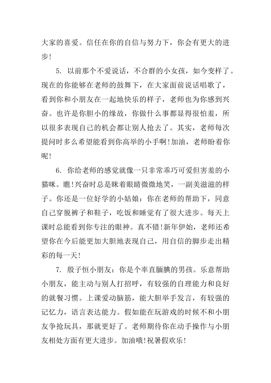 小小班上学期幼儿评语_第2页