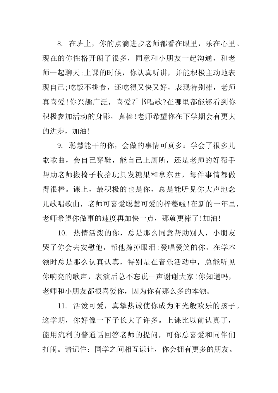 小小班上学期幼儿评语_第3页