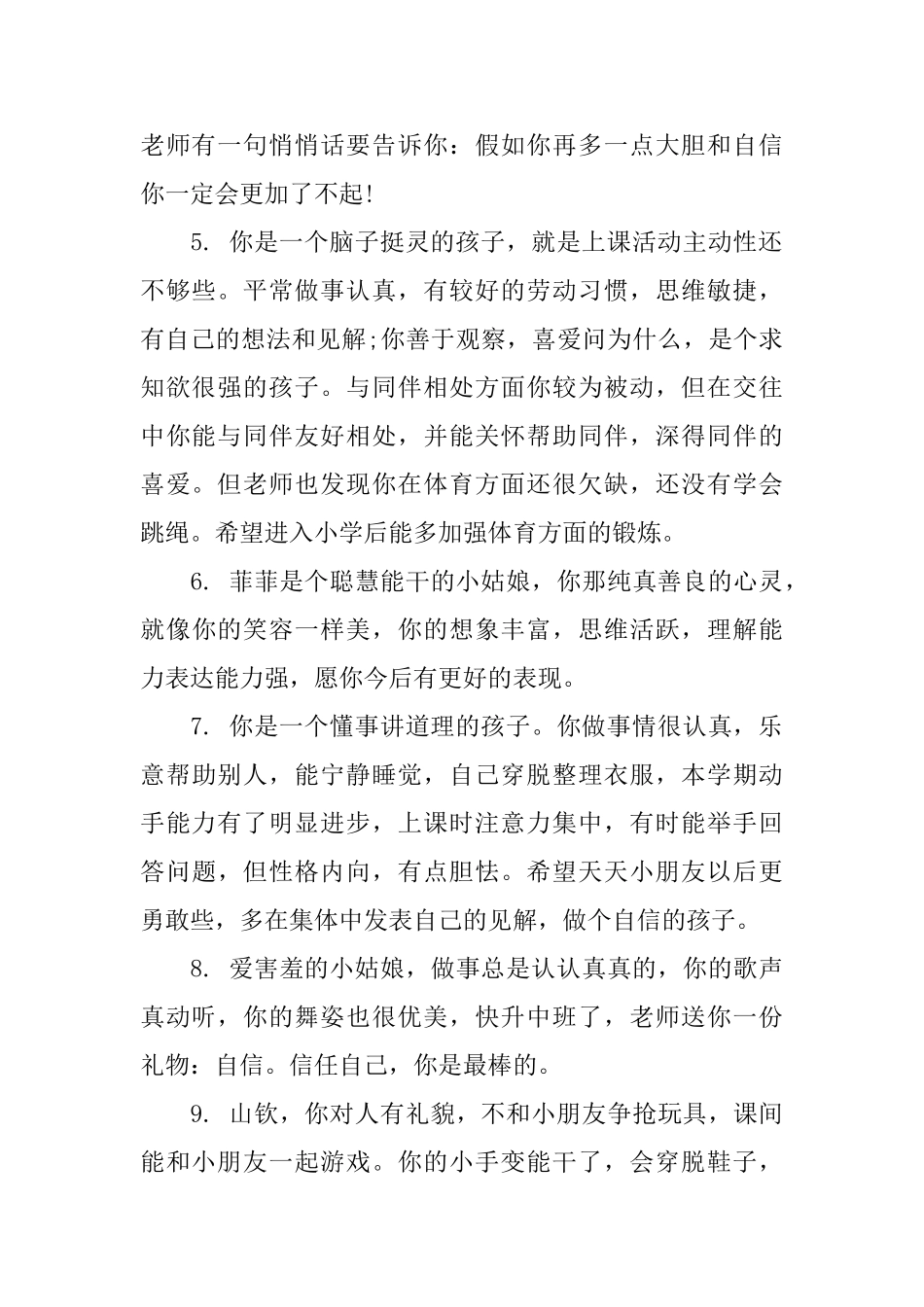 小小班上学期评语_第2页