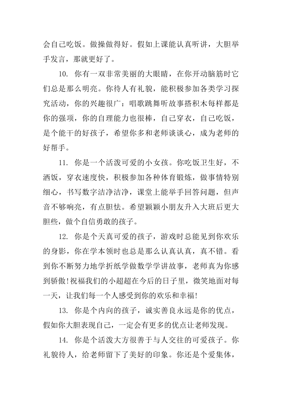 小小班上学期评语_第3页