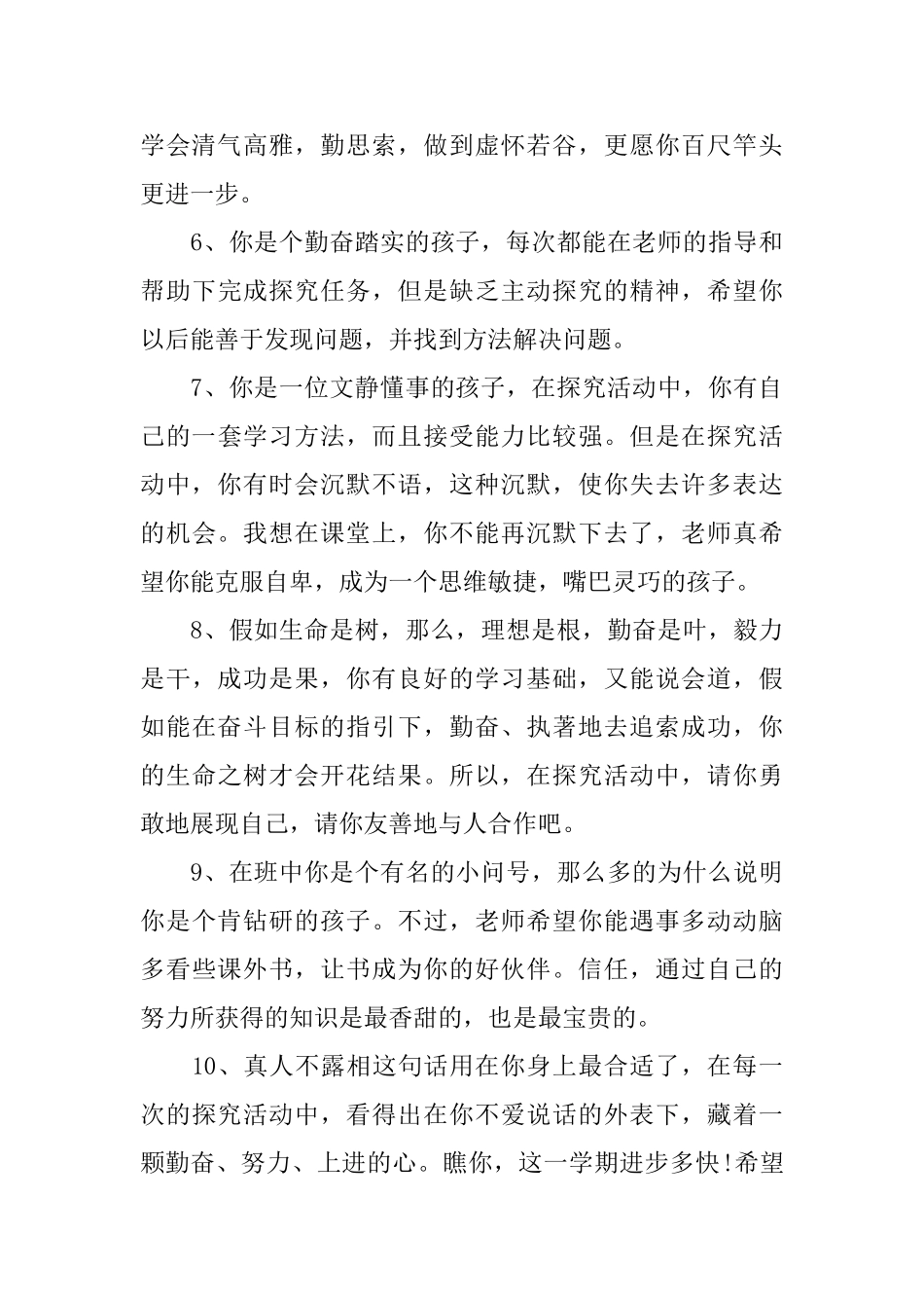 小小班下学期评语_第2页