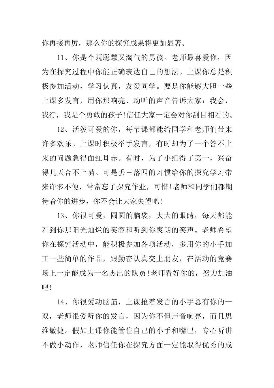 小小班下学期评语_第3页