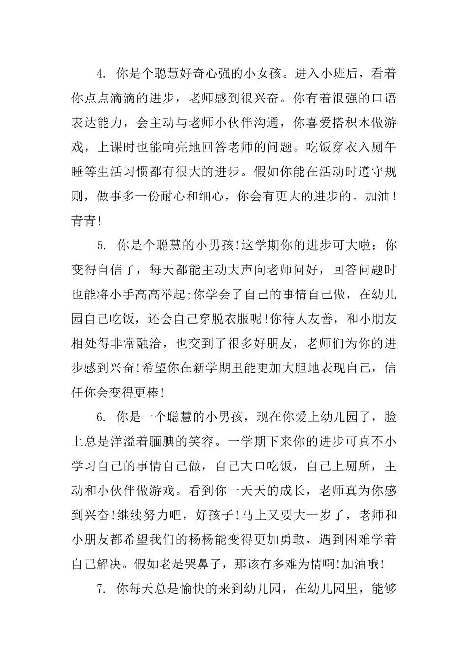 小小班每月评语_第2页