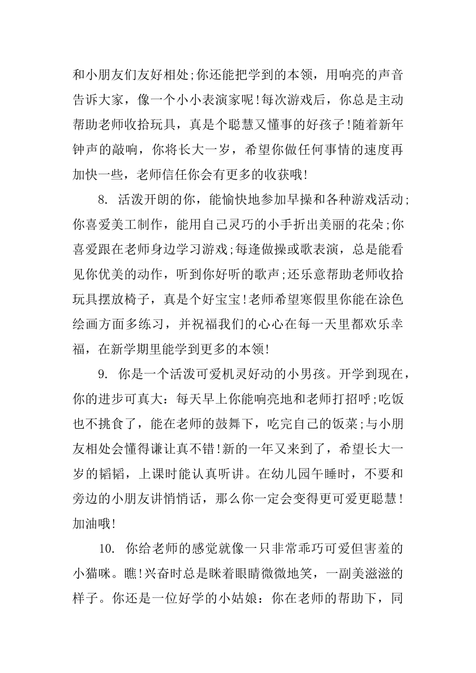 小小班每月评语_第3页